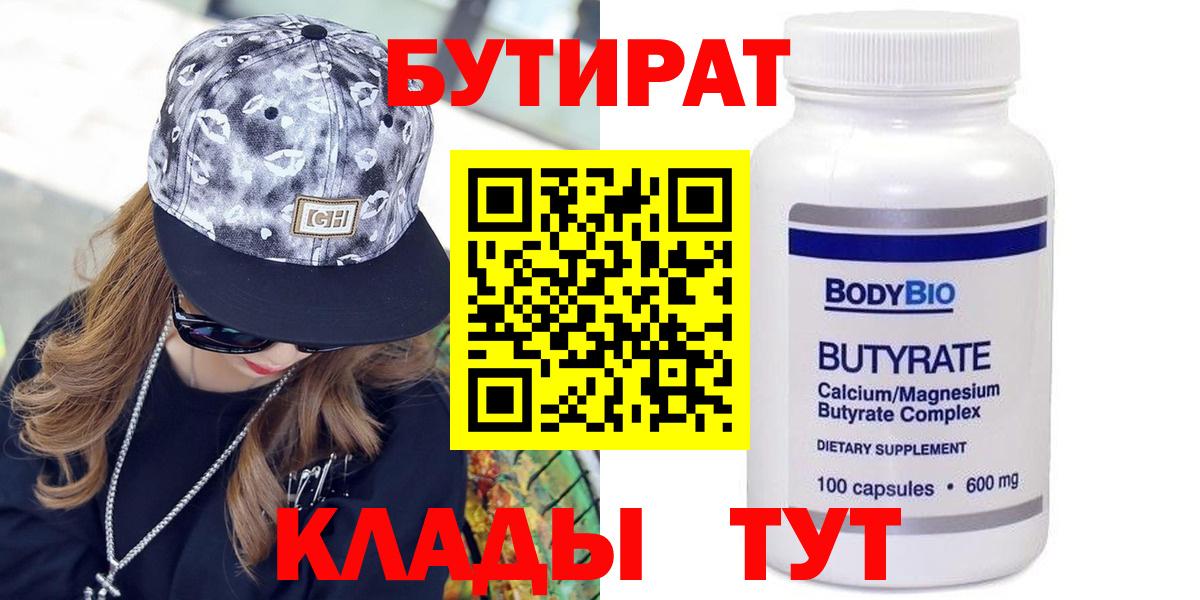 БУТИРАТ бутандиол Димитровград