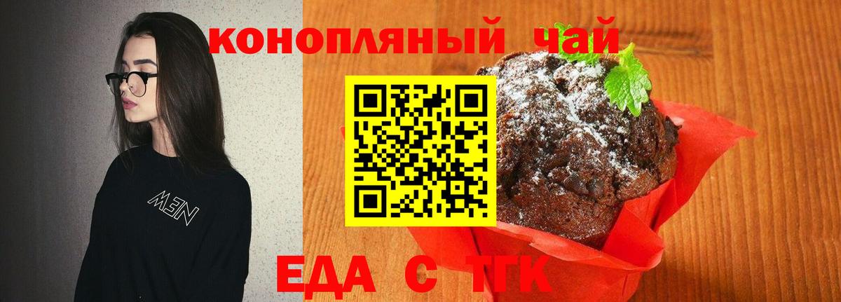 Еда ТГК конопля  Вход с VPN  Димитровград 