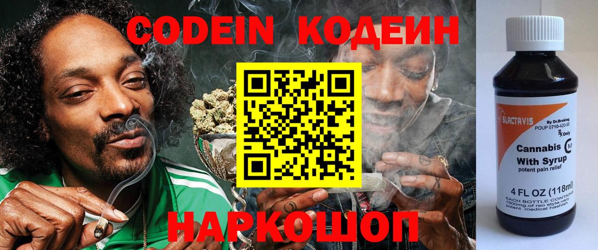Димитровград  Codein напиток Lean (лин)  Вход с VPN  Кодеин Purple Drank 