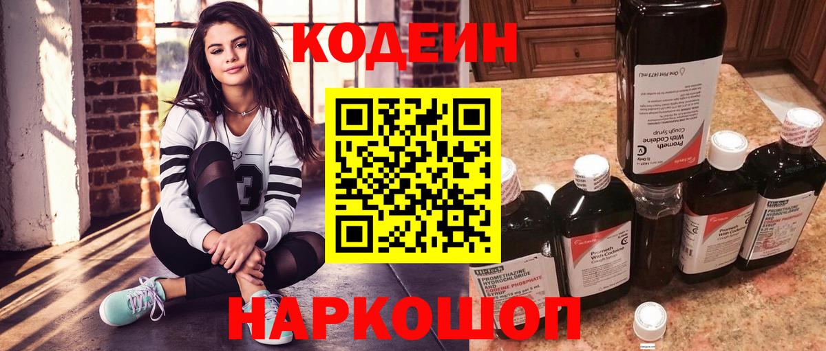 Кодеиновый сироп Lean Purple Drank Димитровград