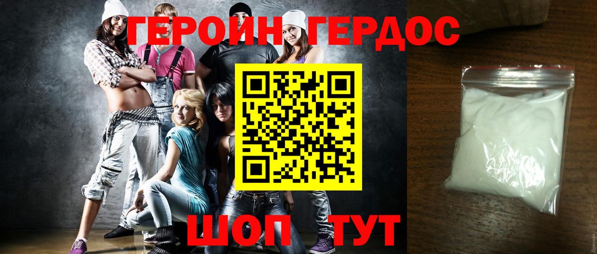 ГЕРОИН гречка Димитровград