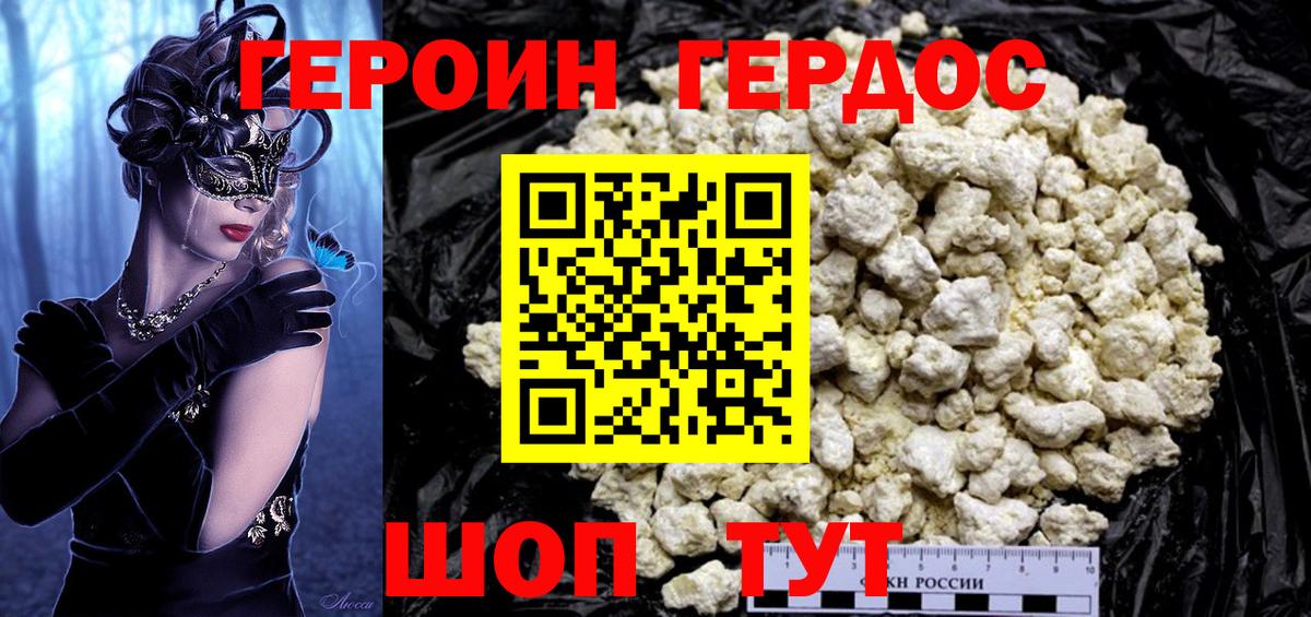 Димитровград  ГЕРОИН  Вход с VPN  Героин гречка 